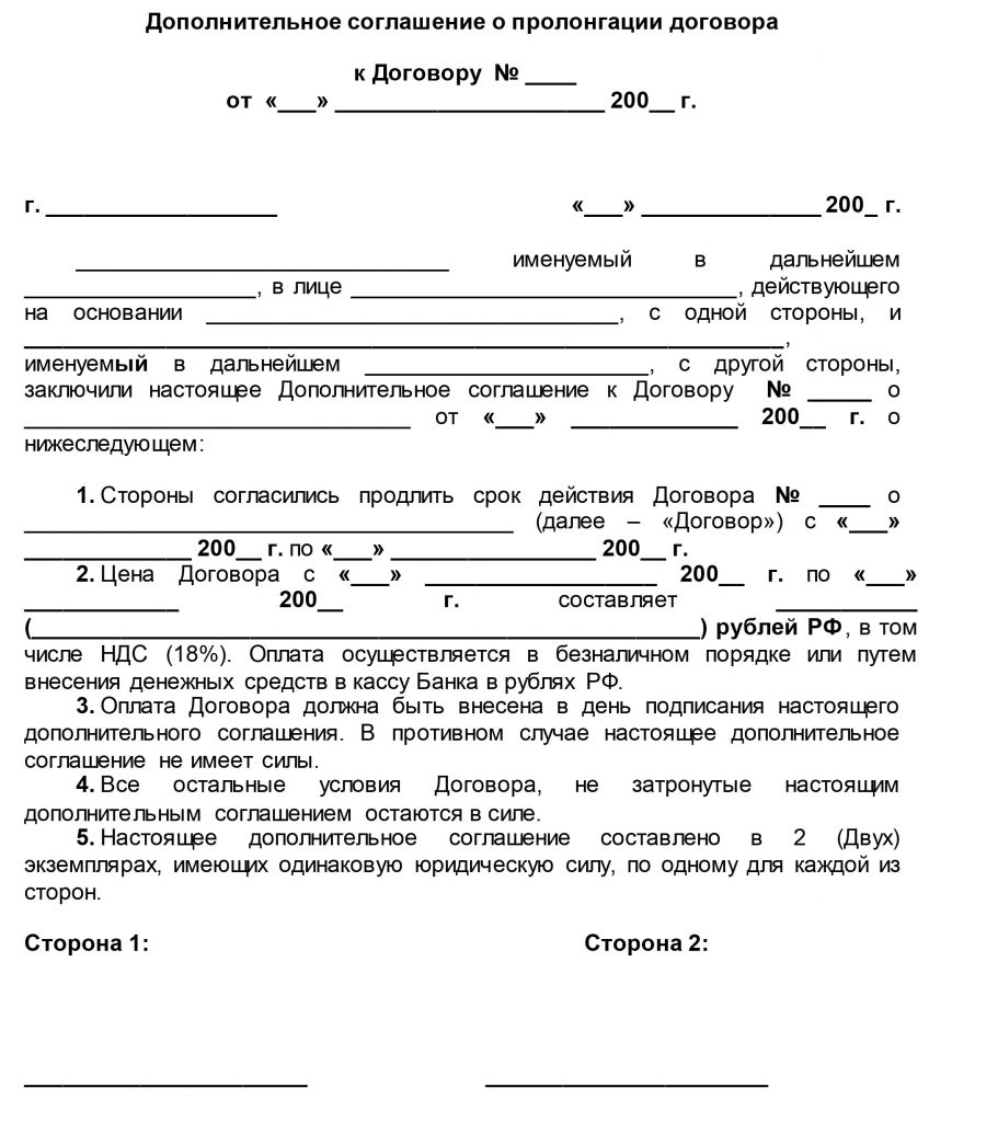 Автоматическая пролонгация договора формулировка в договоре образец 2024