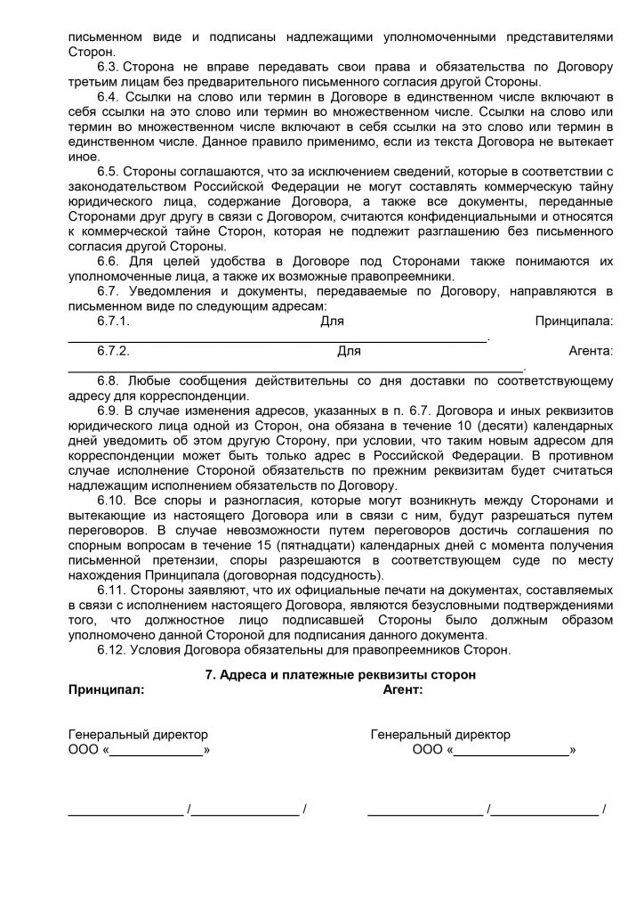 Агентский договор на оказание посреднических услуг по продаже услуг образец