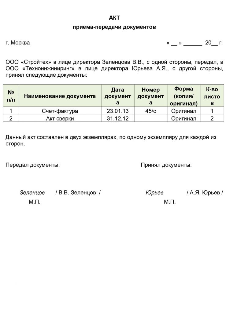 Акт приема документов образец