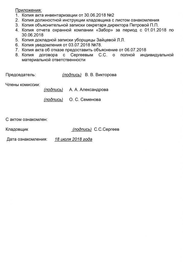 Образец акта о проведении служебного расследования по факту нарушения работником трудовой дисциплины