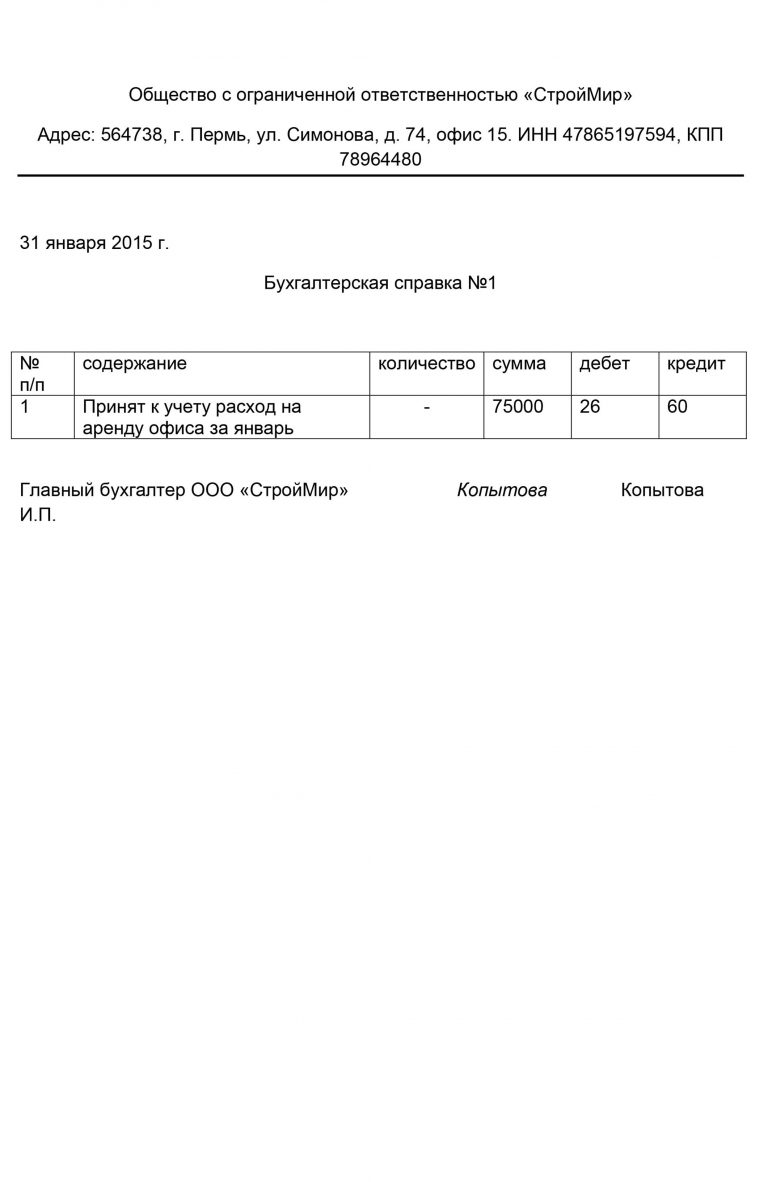 Бухгалтерская справка об исправлении ошибки образец