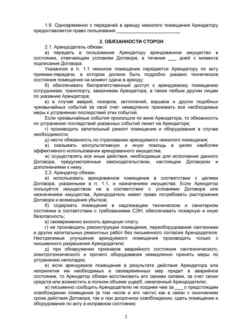 Договор субаренды нежилого помещения образец скачать бесплатно 2025