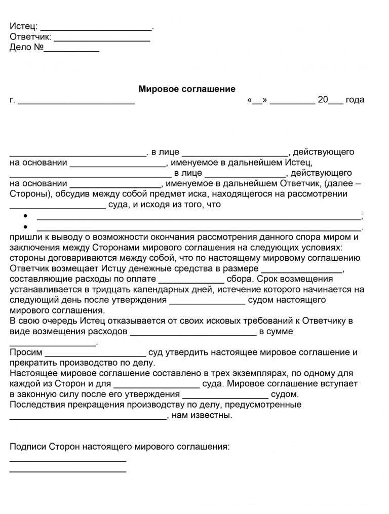 Мировое соглашение в гражданском процессе образец 2022