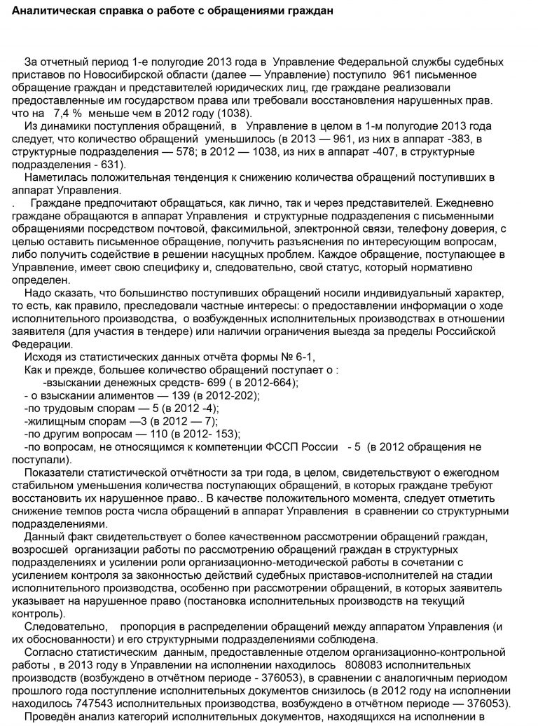 Правовой анализ ситуации образец