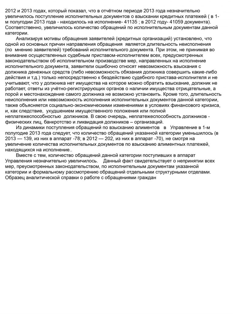 Информационно аналитическая справка о вакансии образец