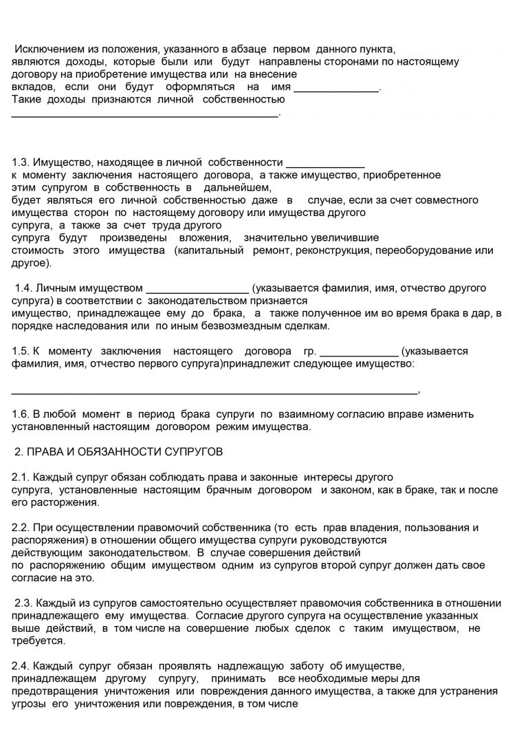 Пример брачного договора между супругами образец