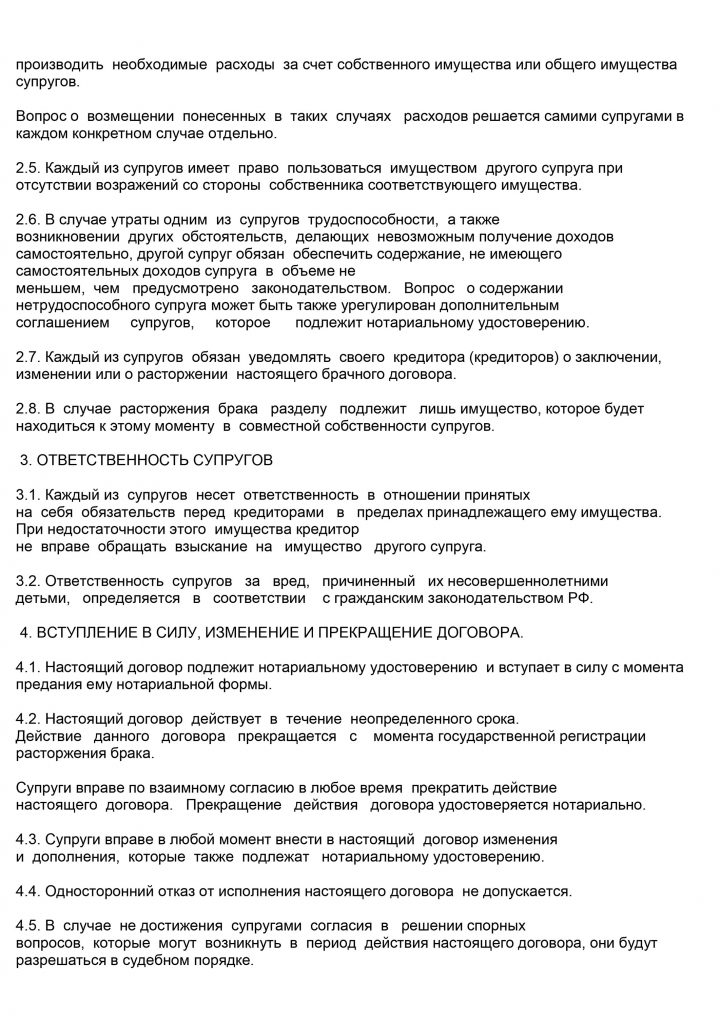 Брачный договор образец заполненный нотариальный