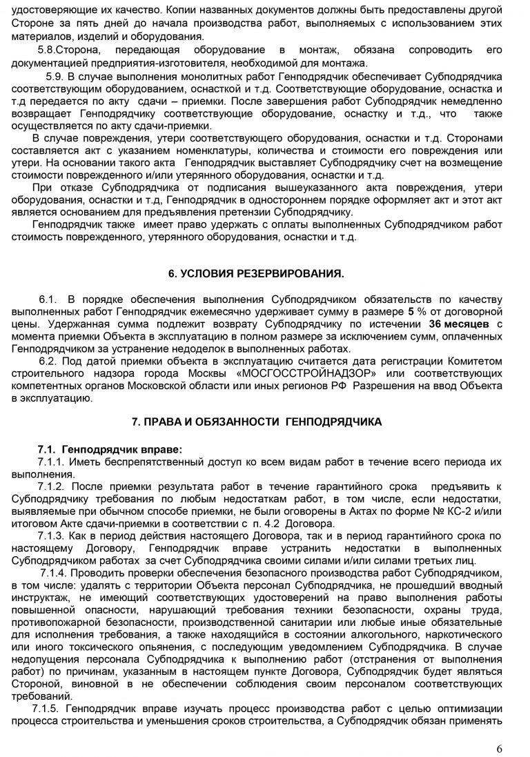 Договор субподряда строительные работы образец