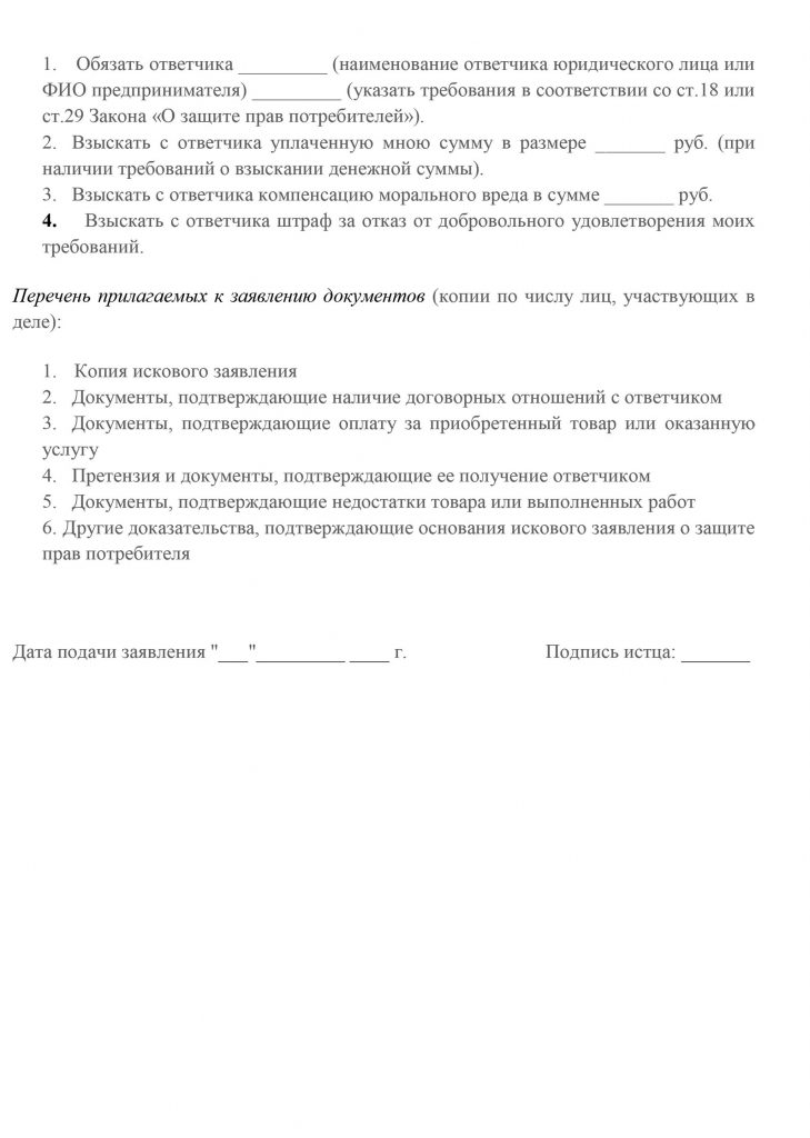 Как правильно составить исковое заявление в суд образец