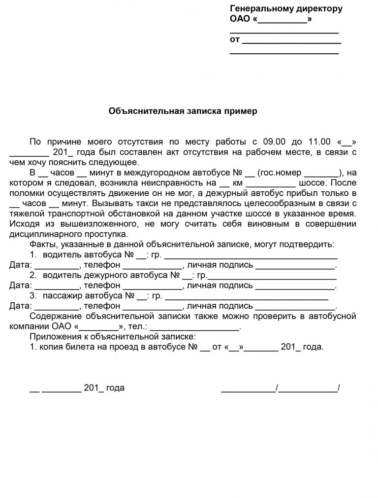 Запрос объяснительной записки у работника образец