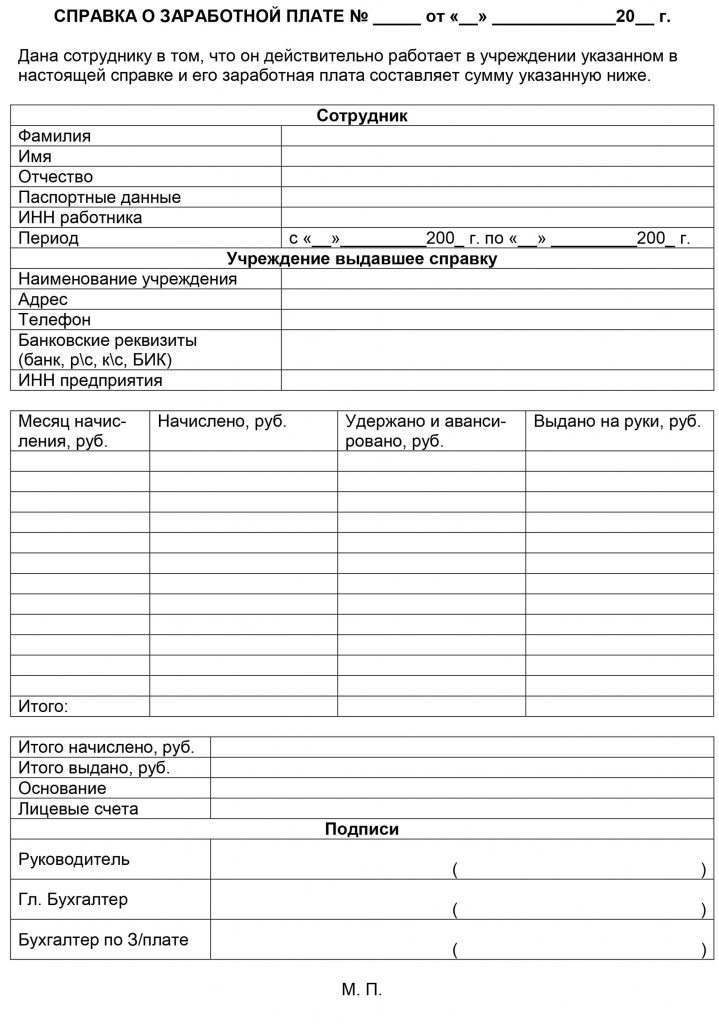 Образец справка о заработной плате за 6 месяцев образец