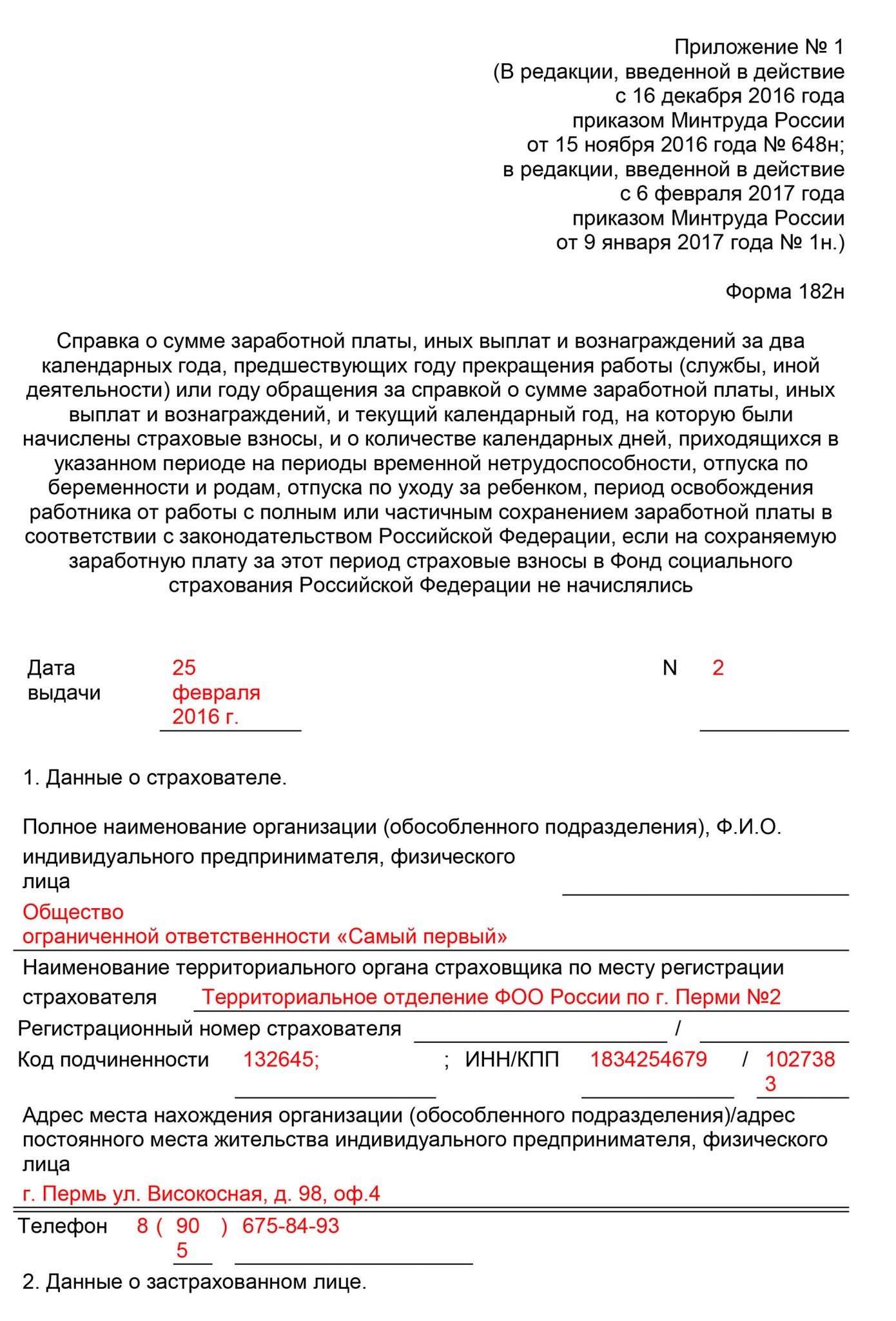 Как выглядит справка 182н с предыдущей работы образец