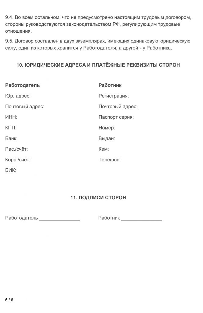 Место работы и рабочее место в трудовом договоре судебная практика