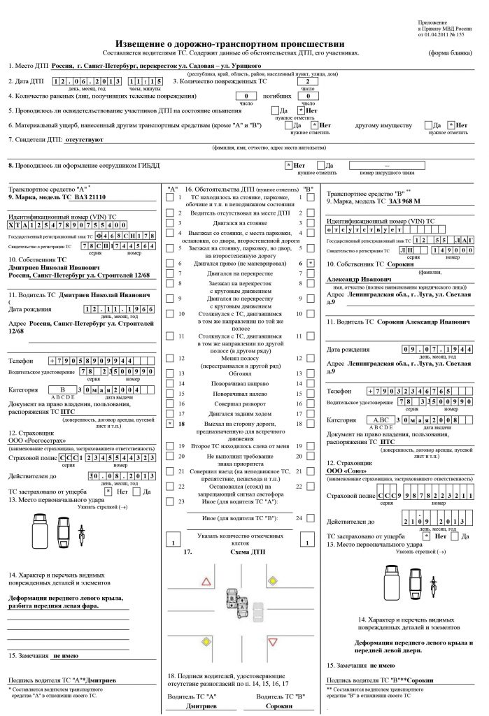 Приложение дтп европротокол не работает