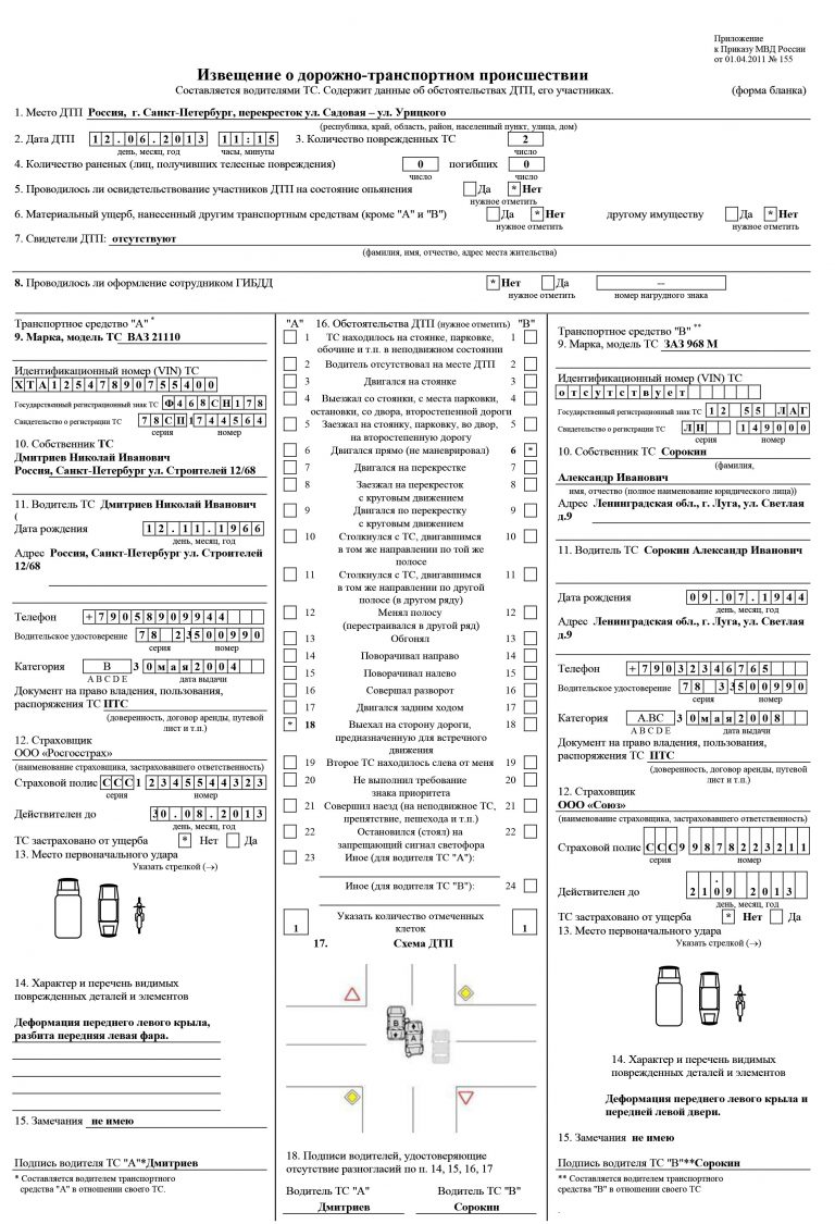 Как правильно заполнить европротокол при дтп образец