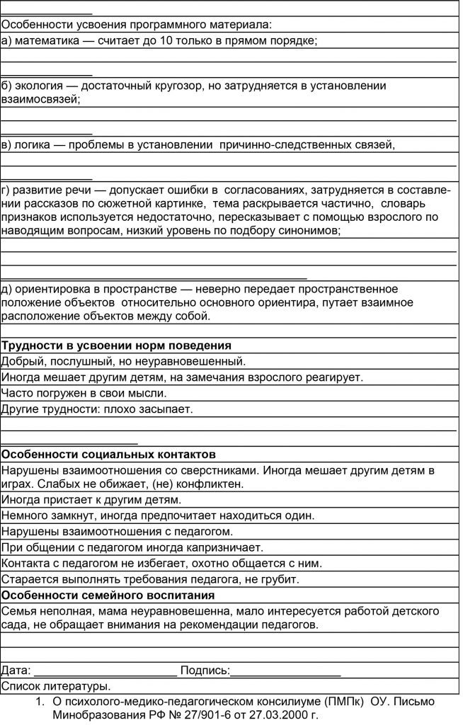 Образец характеристика на дошкольника образец готовый