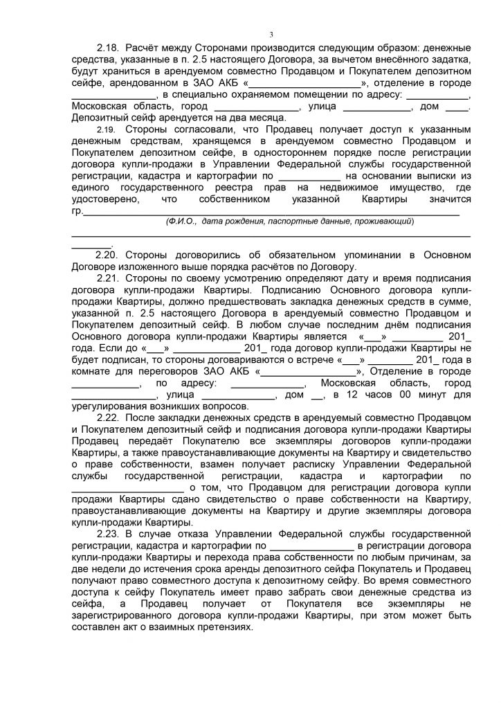 Предварительный договор купли продажи недвижимости образец 2022