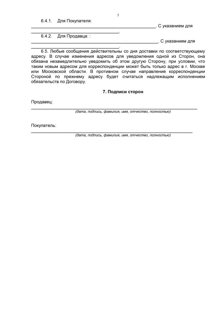 Предварительный договор купли продажи недвижимости образец 2022