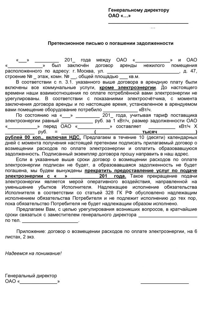 Претензионное письмо должнику образец рб