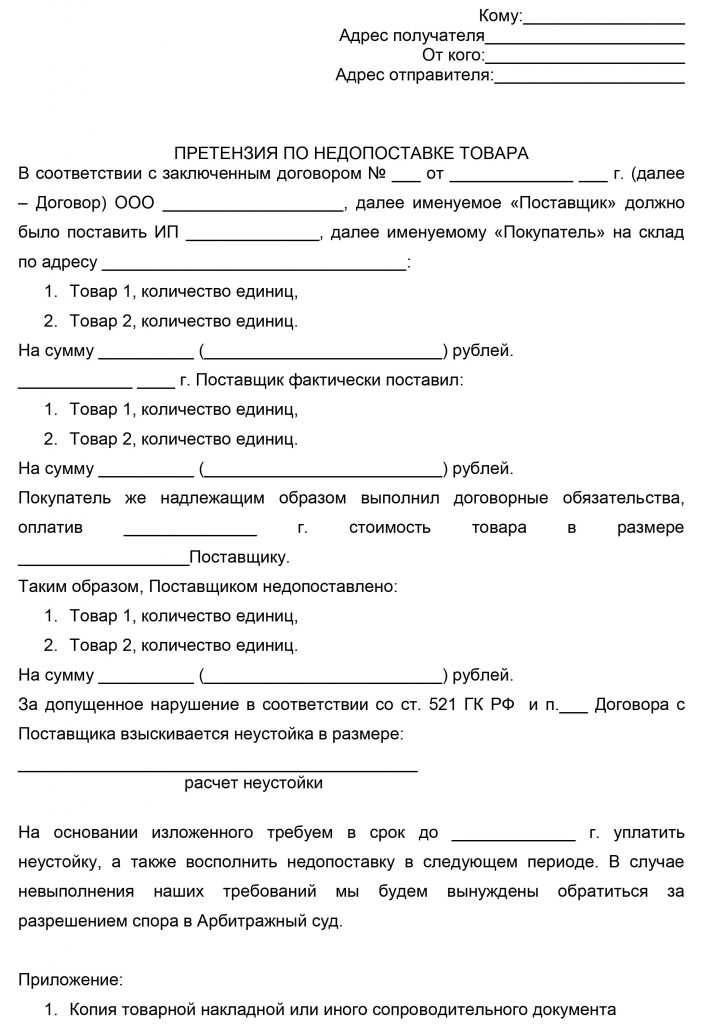 Претензия по недопоставке мебели