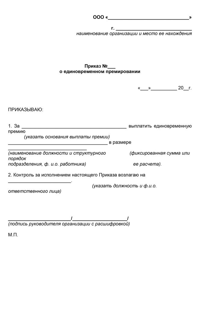 Приказ о премировании работников образец казахстан