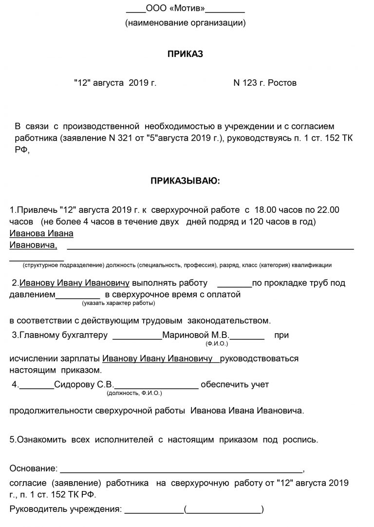 Приказ о сверхурочной работе образец