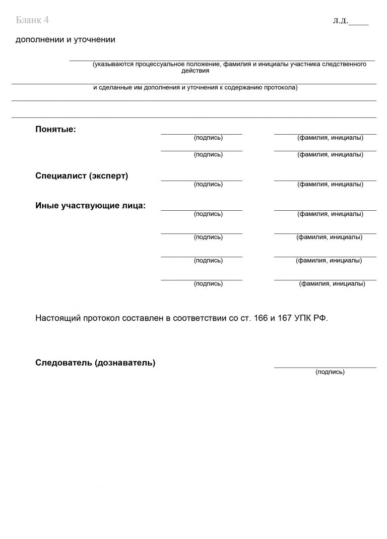 Протокол осмотра места происшествия пожара образец заполненный