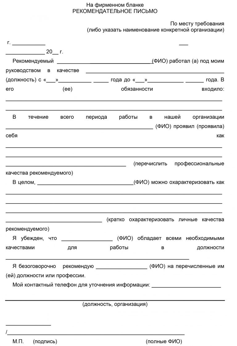 Рекомендательное письмо от компании сотруднику образец