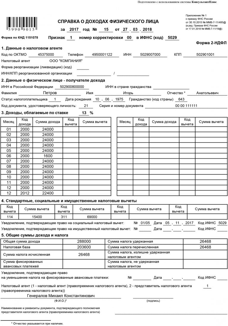 Как получить 2 ндфл через сайт налоговой с электронной подписью