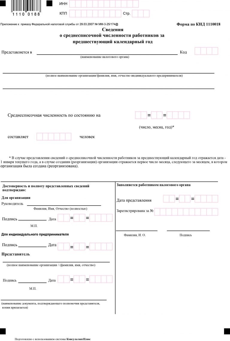 Справка о фактической численности работников образец