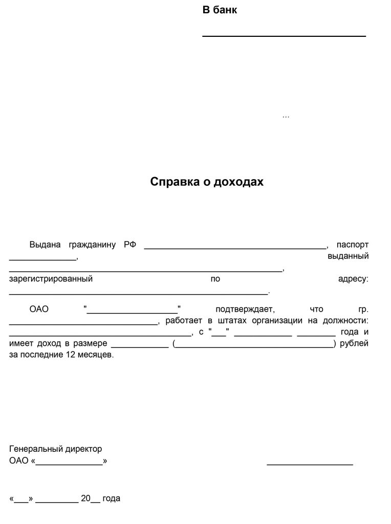 Образец справки с работы о доходах в свободной форме образец