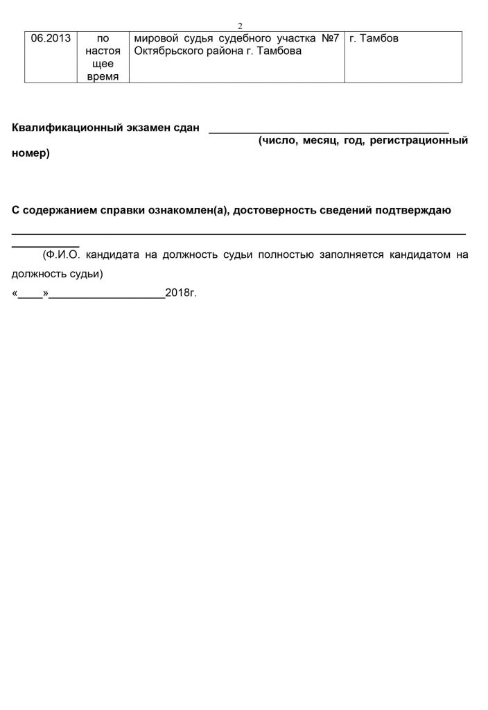 Справка объективка на военнослужащего образец заполнить в excel бланк