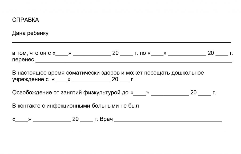 Справка в садик что родители работают образец