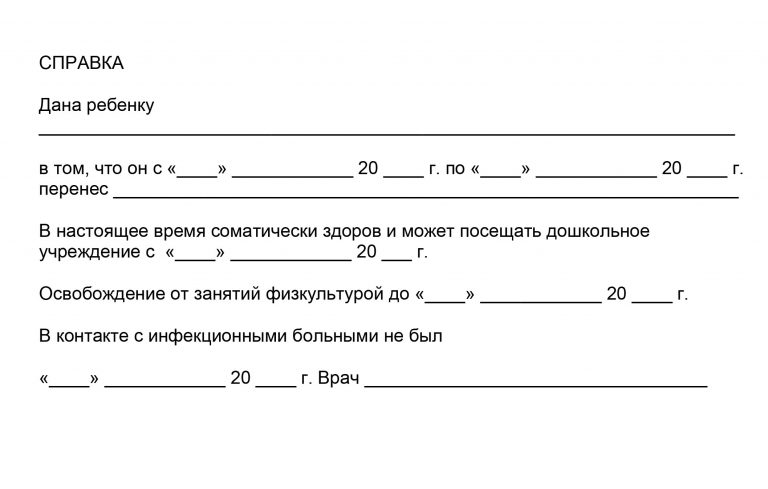 Справка о том что нет карантина в детском саду образец