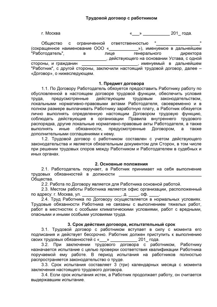 Индивидуальный предприниматель трудовой договор с работником образец