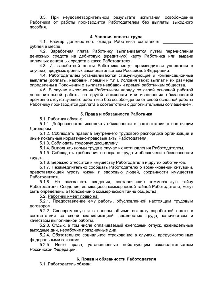 Образец трудового договора с работником заполненный полностью со всеми пунктами