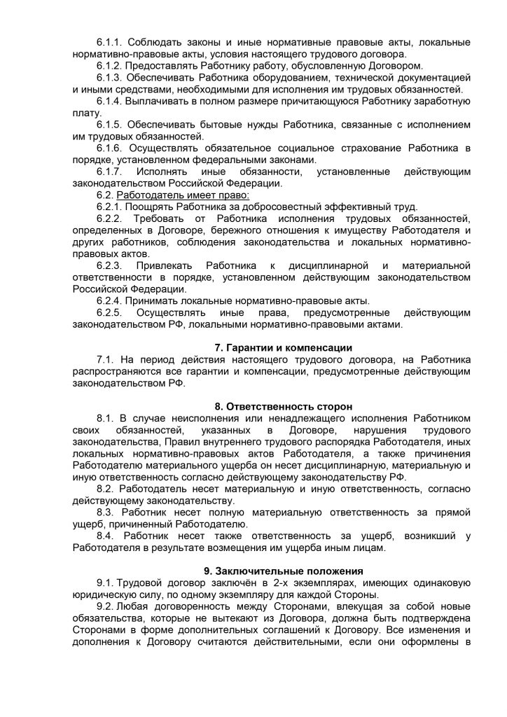 Договор найма работника без официального трудоустройства для ип образец 2022