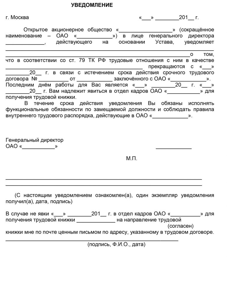 Заявление о прекращении трудового договора по инициативе работника образец