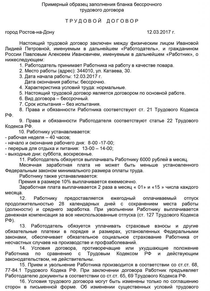 Форма трудового договора с работником образец с 2022 года