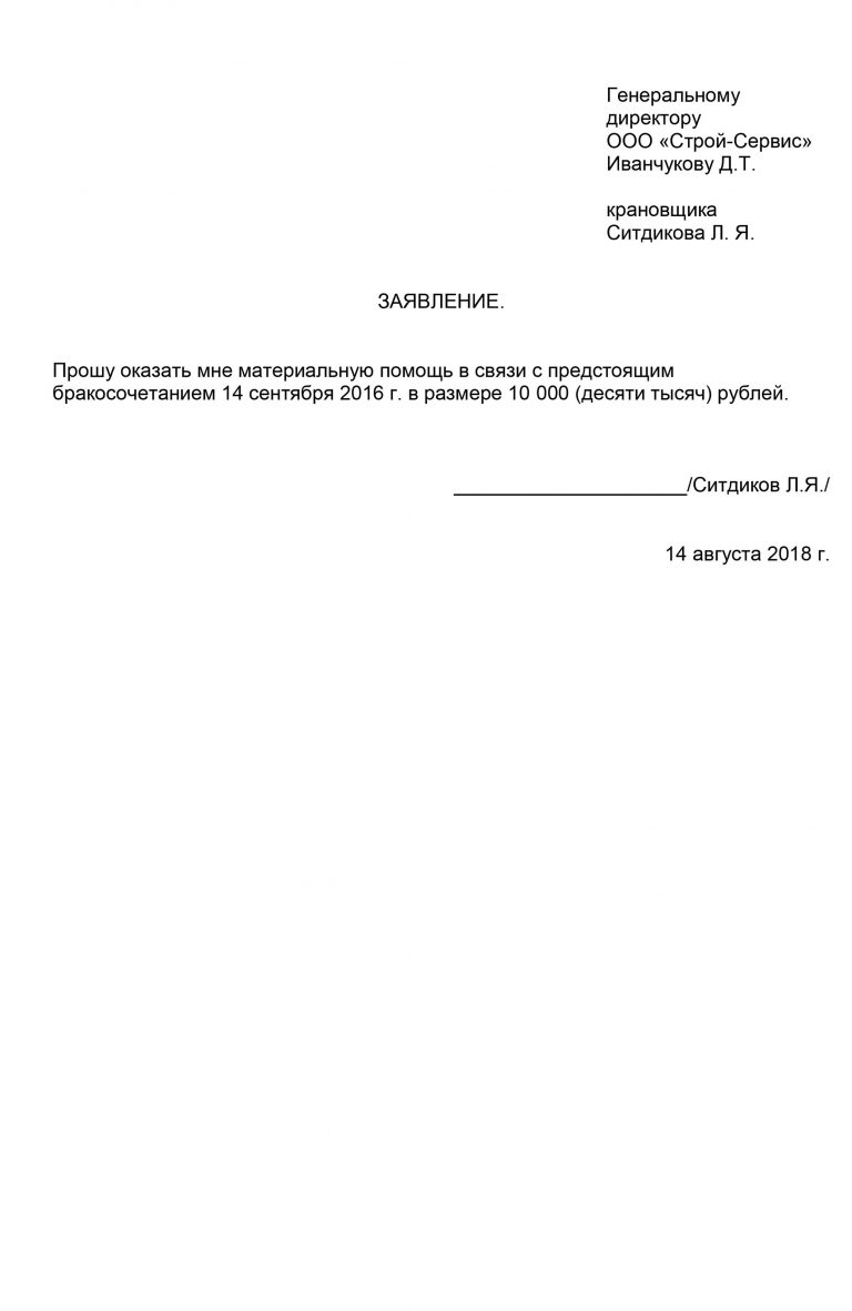 Образец рапорта на материальную помощь мвд по рождению ребенка