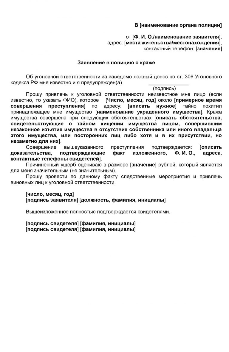 Заявление в полицию о краже денег с банковской карты образец