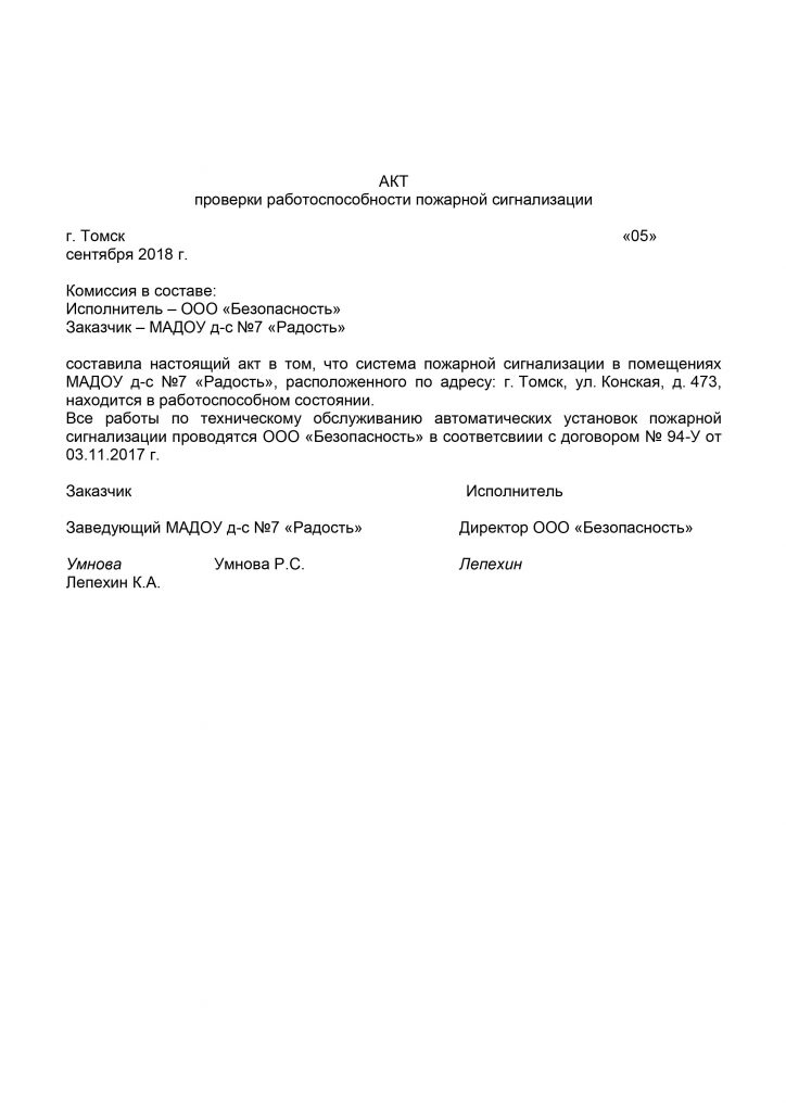 Акт проверки пожарной безопасности образец