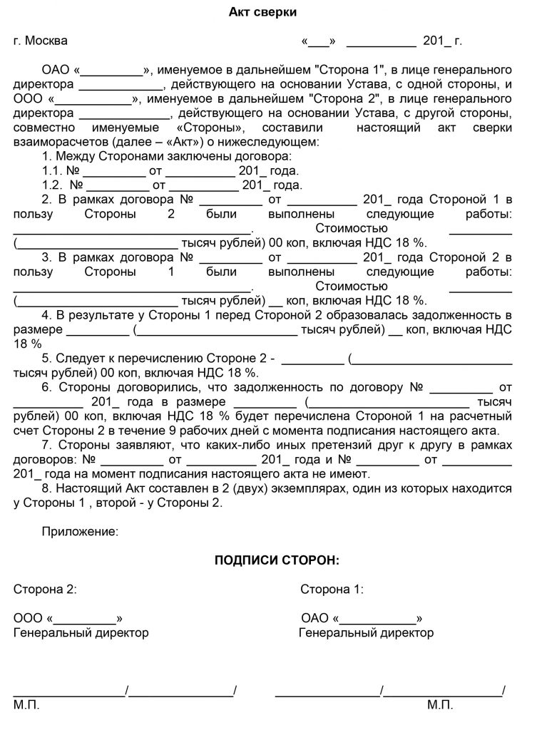 Образец акта взаиморасчетов между физическими лицами