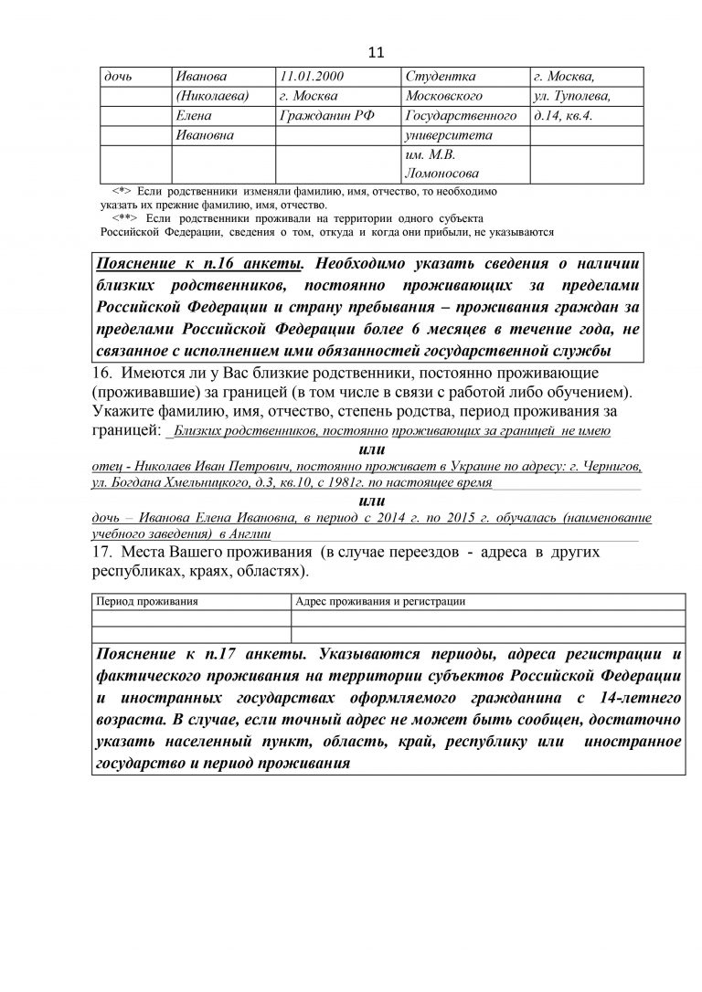 Образец анкета на допуск к государственной тайне