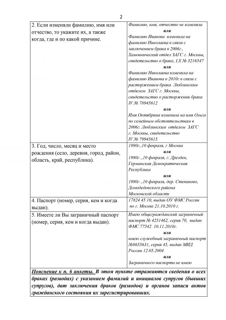 Анкета форма 4 образец заполнения для мужчин