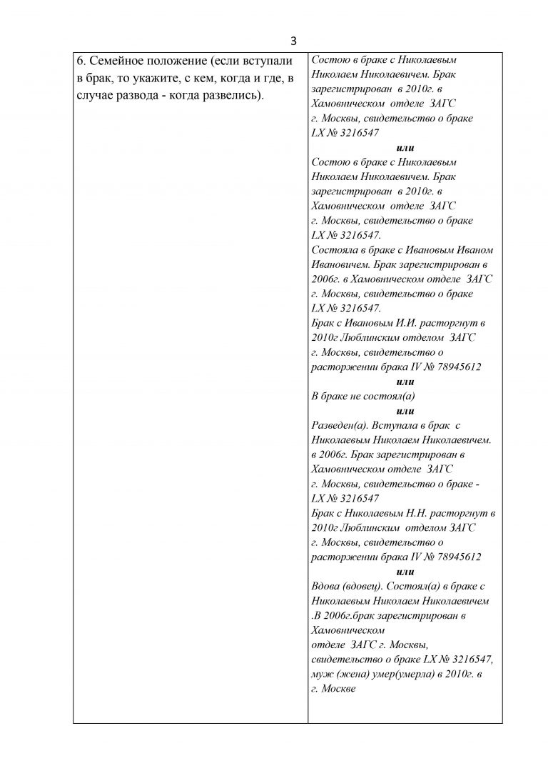 Анкета 667 р образец заполнения 2022