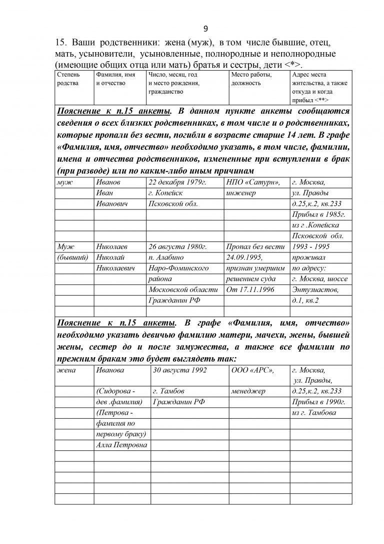 Фсб анкета форма 5 образец заполнения фсб