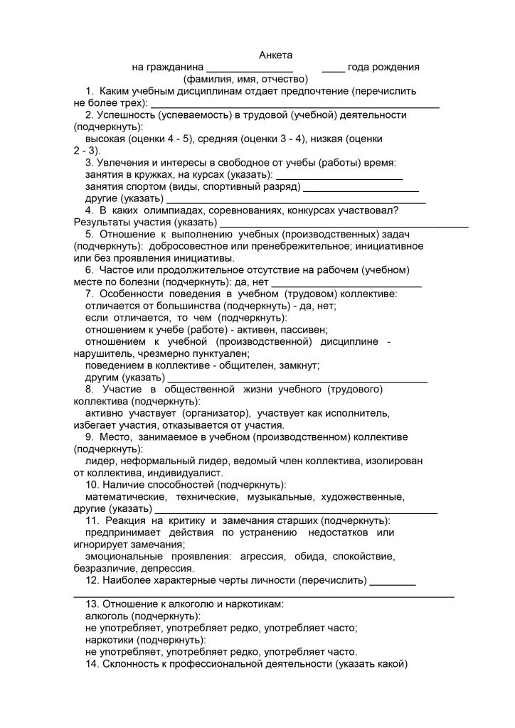 Как заполнить лист беседы с родителями призывника образец заполнения правильно