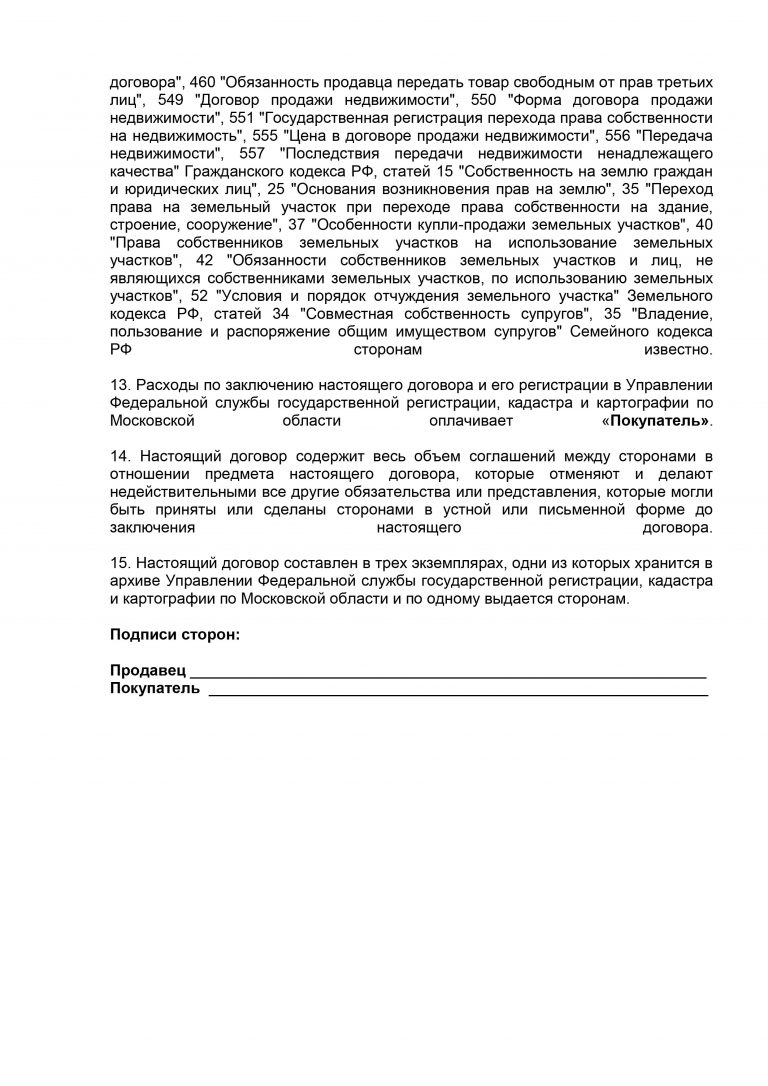 Договор купли продажи земельного участка 2022 между физическими лицами образец