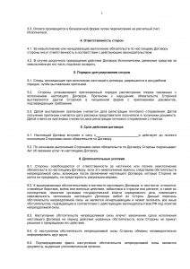Договор между ООО и ИП - образец 2022